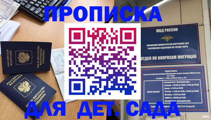 временная регистрация для школы в Октябрьске